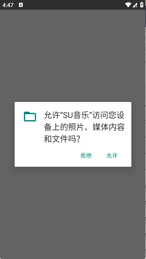 SU音乐安卓版手机下载