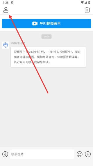 和缓视频医生软件下载