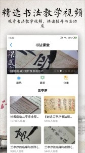 书法碑帖大全截图2