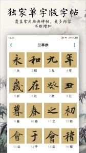 书法碑帖大全截图3