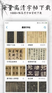 书法碑帖大全截图4
