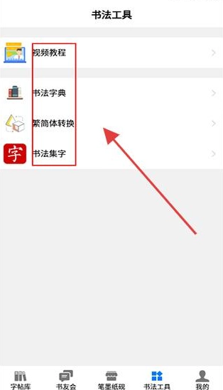 书法碑帖大全官网版下载