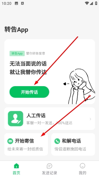 转告最新版下载