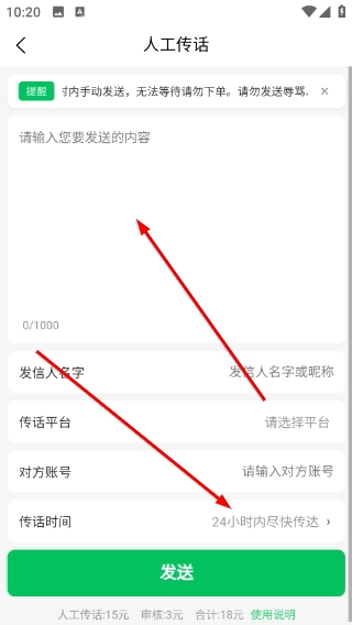 转告最新版下载