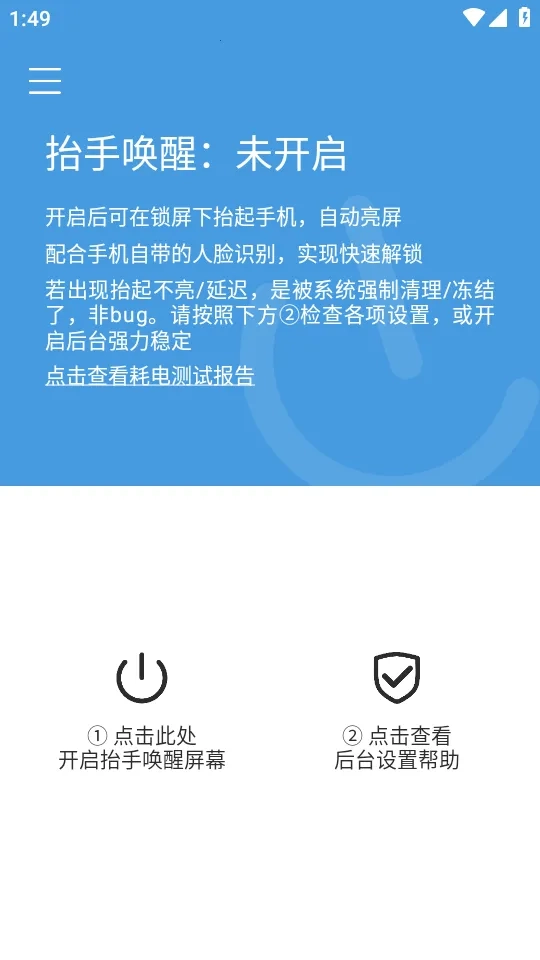 抬手唤醒助手  安卓版截图2