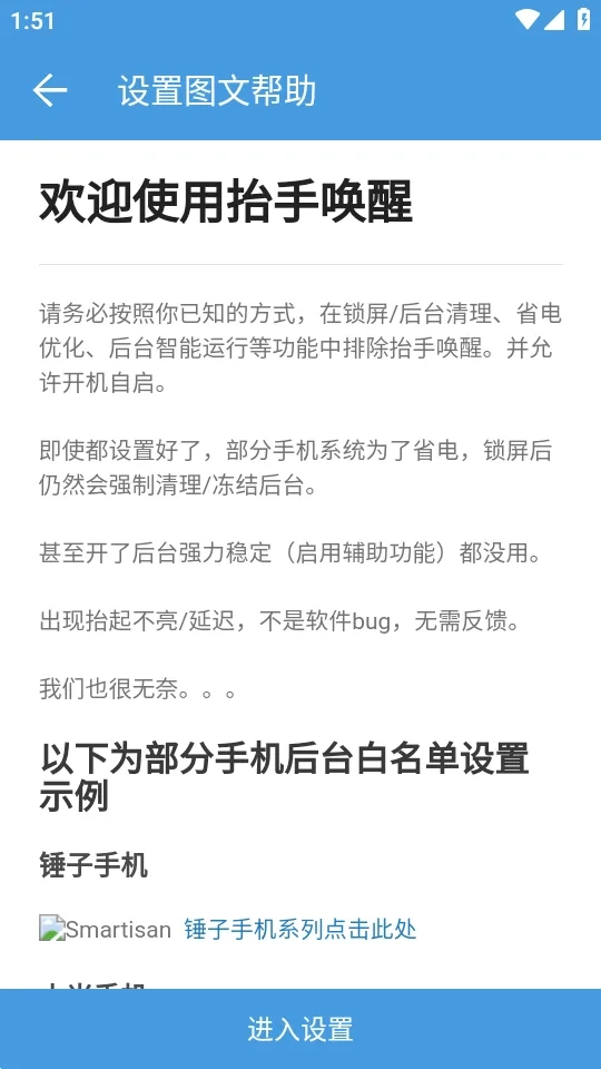 抬手唤醒助手  安卓版截图1
