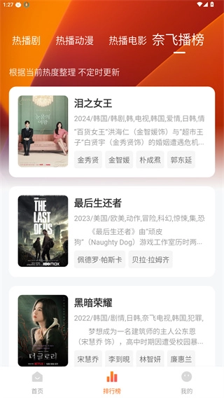 追剧达人去广告最新体完整版下载