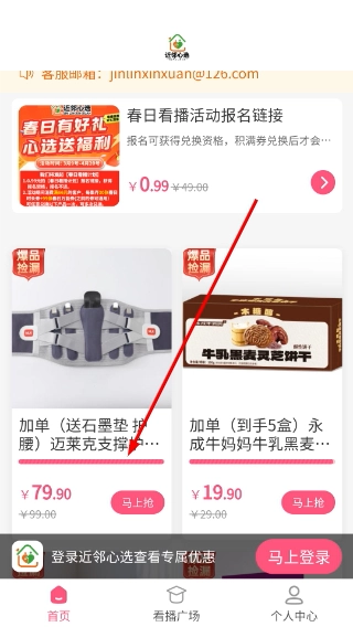近邻心选安装包下载