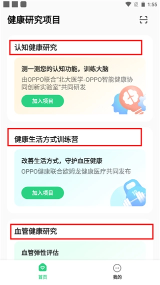 OPPO健康研究手机版下载