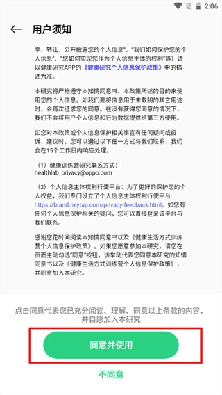 OPPO健康研究手机版下载