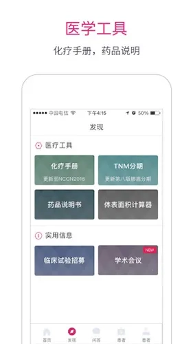 肿瘤医生(癌症治疗游戏)  手机版截图1