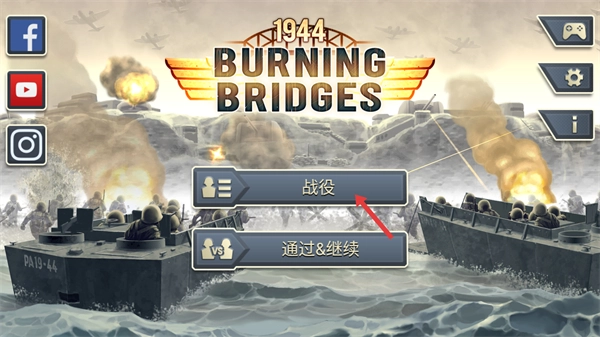 1944燃烧的桥梁安装包下载