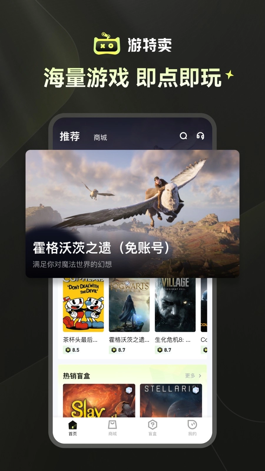 游特卖安卓版截图0