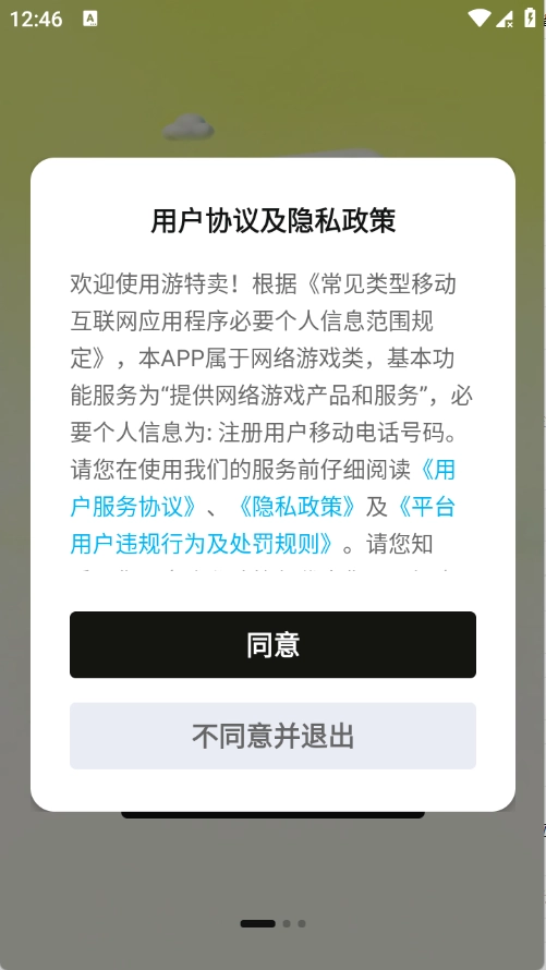 游特卖安卓版手机下载