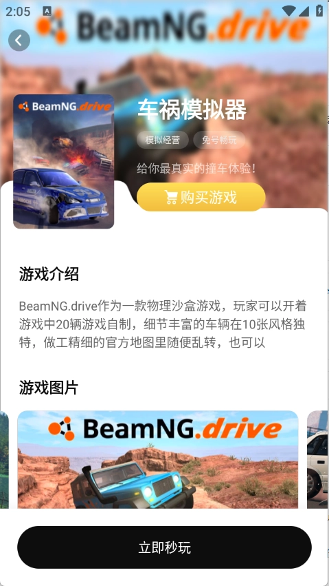 胖哒云游正版截图1