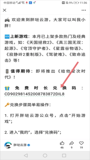 胖哒云游正版游戏下载