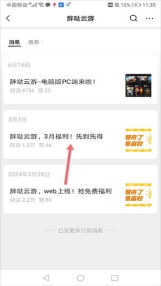 胖哒云游正版游戏下载