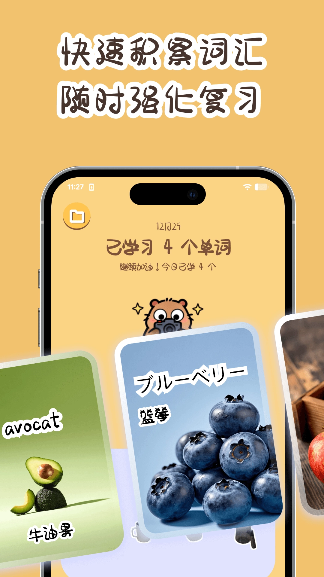 卡皮巴拉单词相机最新版截图1