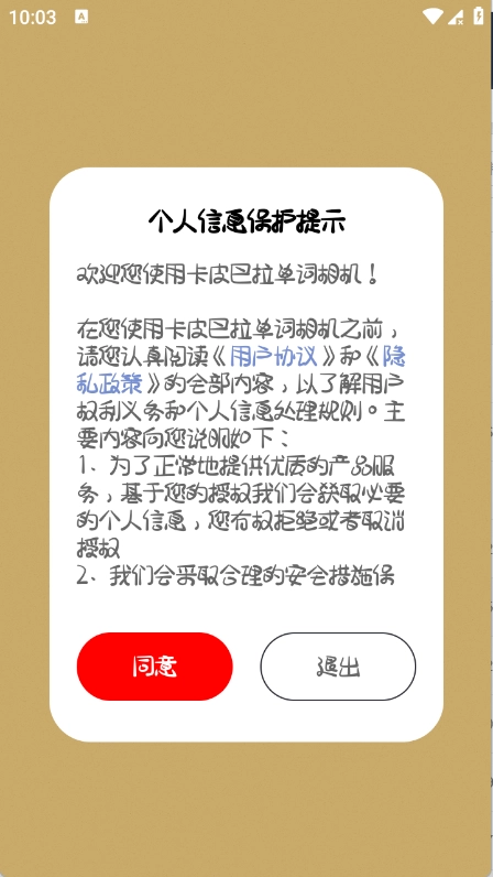 卡皮巴拉单词相机最新版安装下载