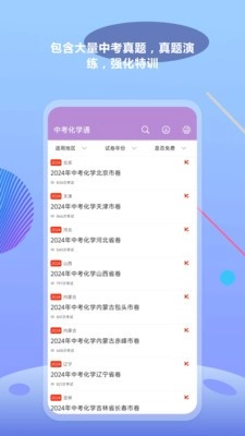 中考化学通安卓版截图2