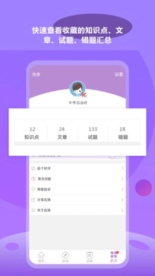 中考化学通安卓版截图3