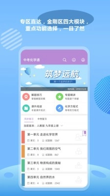 中考化学通安卓版截图1