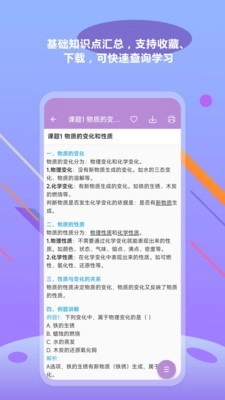 中考化学通安卓版截图0