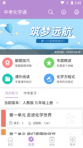 中考化学通安卓版安装下载