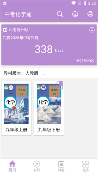 中考化学通安卓版安装下载