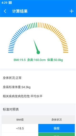 BMI计算器手机版下载