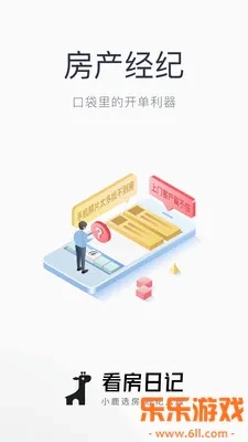 看房日记手机版截图0