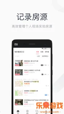 看房日记手机版截图1