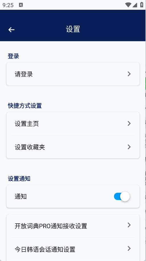 韩语词典安卓版截图0