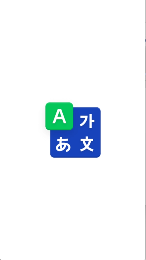 韩语词典安卓版截图2
