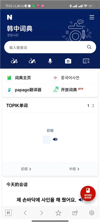 韩语词典安卓版安装包下载
