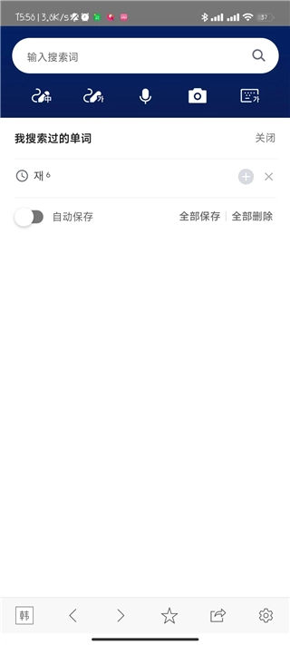 韩语词典安卓版安装包下载