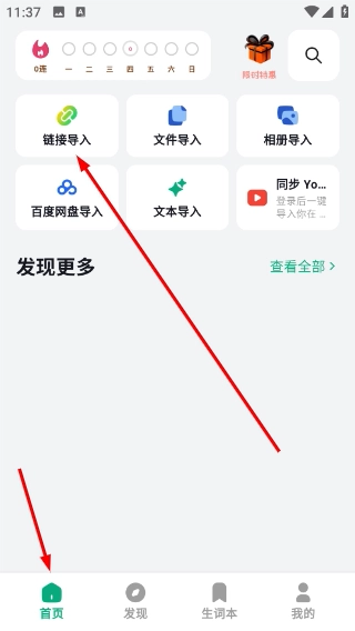 听点点软件下载