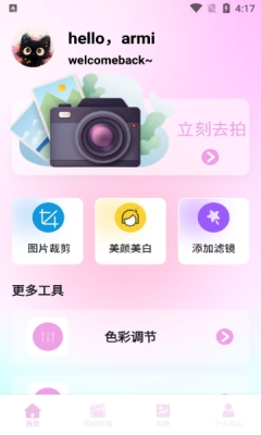蜜蜜相机正版截图0