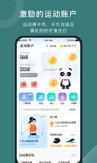 悦动圈安卓版截图0