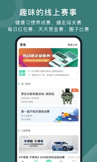 悦动圈安卓版截图3
