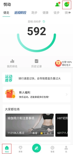 悦动圈安卓版app下载