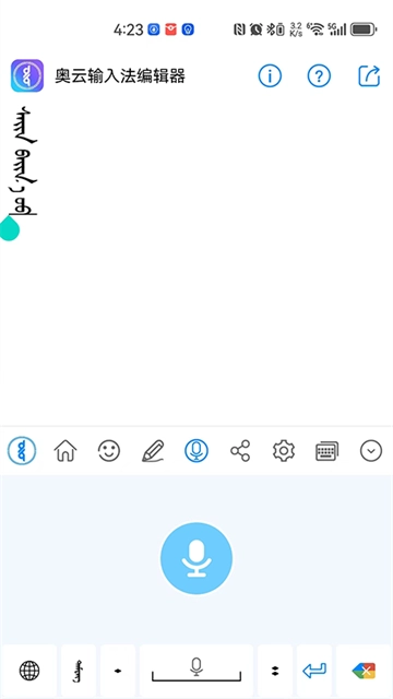 奥云输入法正版截图2