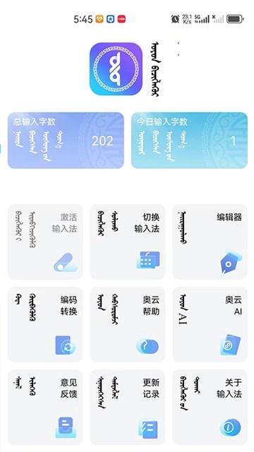 奥云输入法正版截图3