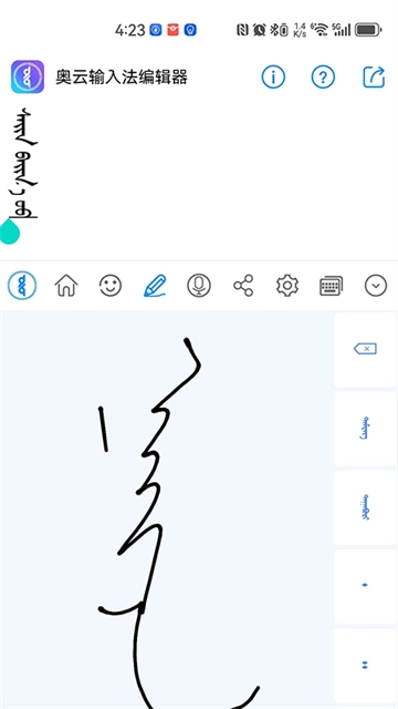 奥云输入法正版截图1