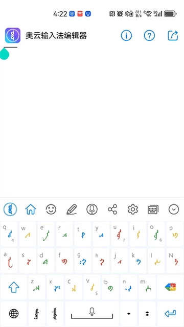 奥云输入法正版截图0