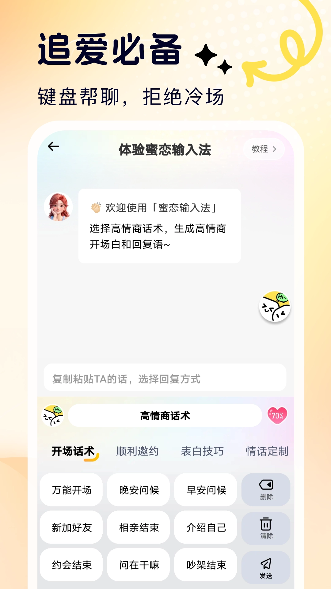 蜜恋输入法最新版截图2
