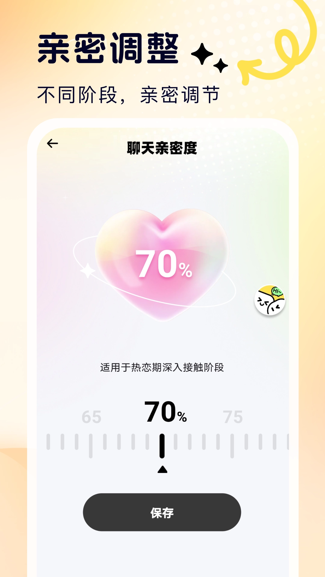 蜜恋输入法最新版截图1
