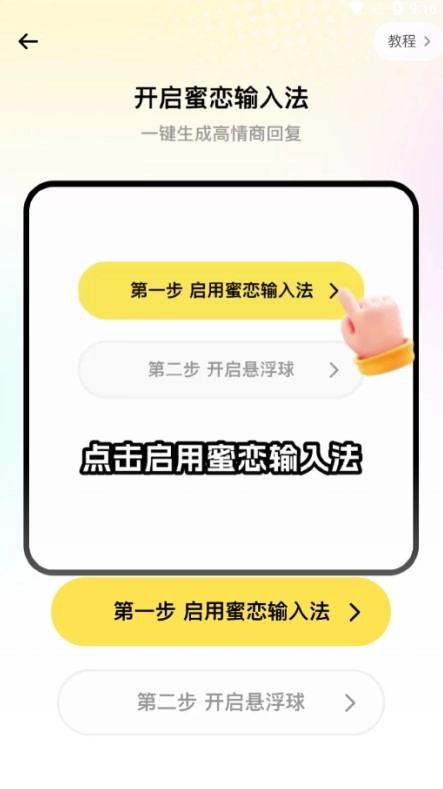 蜜恋输入法最新版app下载