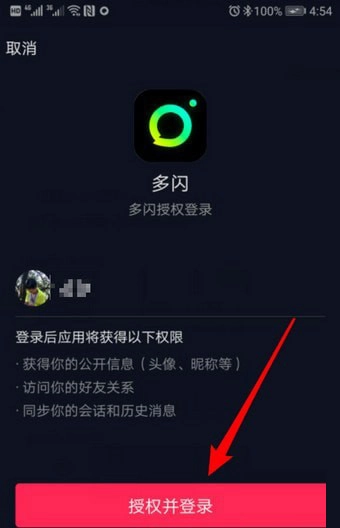 多闪正版软件下载