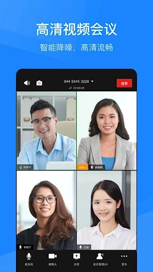 天翼云会议HD安卓版截图4